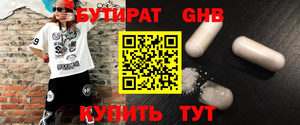 Бутират BDO Анапа