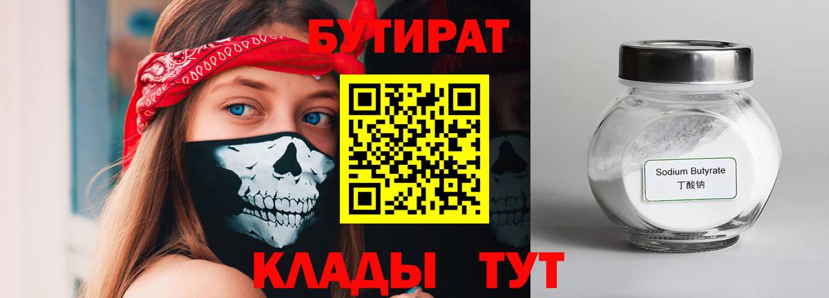 Анапа  Бутират 1.4BDO  Вход с VPN 