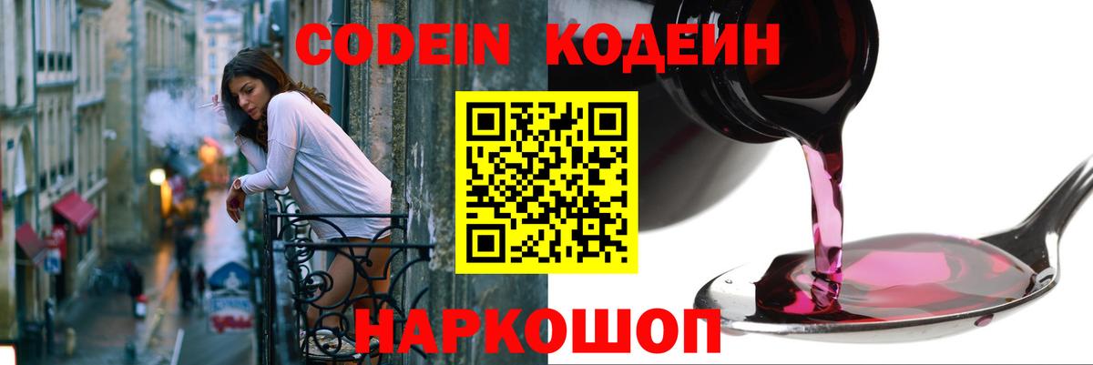 Кодеиновый сироп Lean напиток Lean (лин)  Вход с VPN  Кодеин напиток Lean (лин)  Анапа 