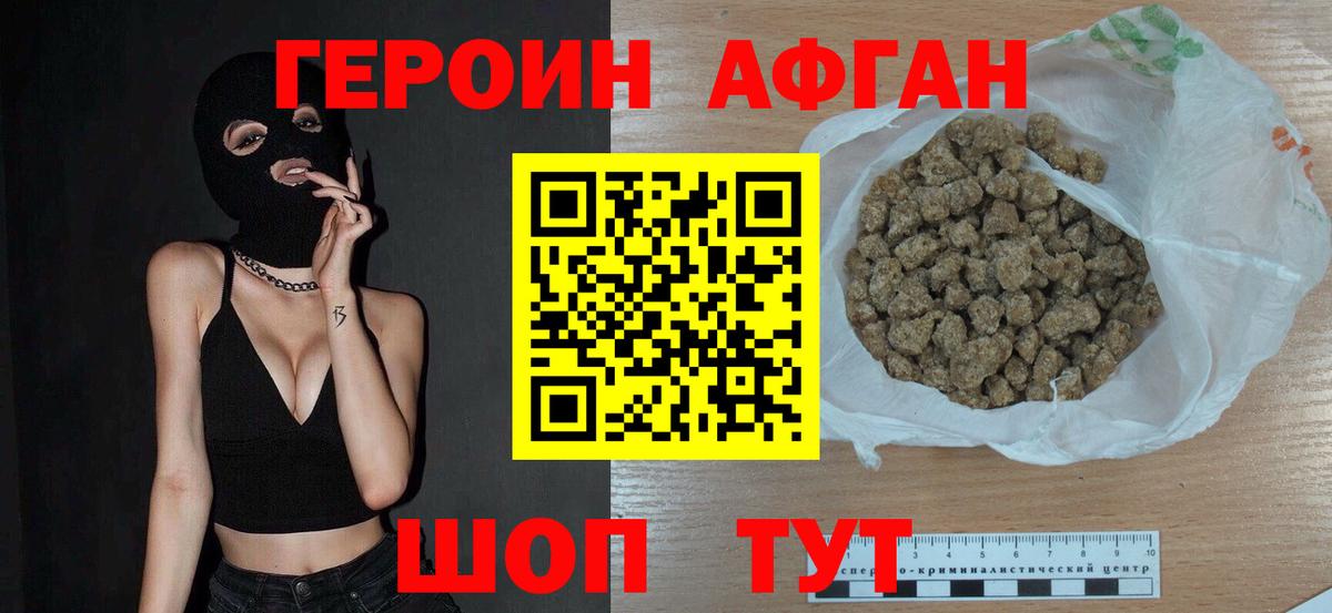 ГЕРОИН белый Анапа