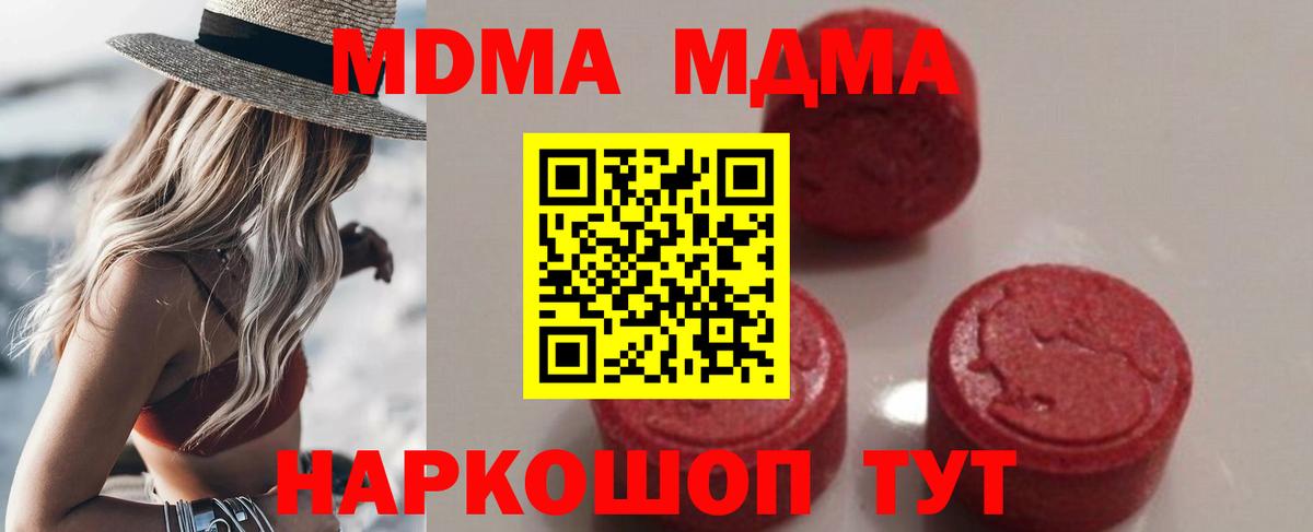 MDMA молли Анапа