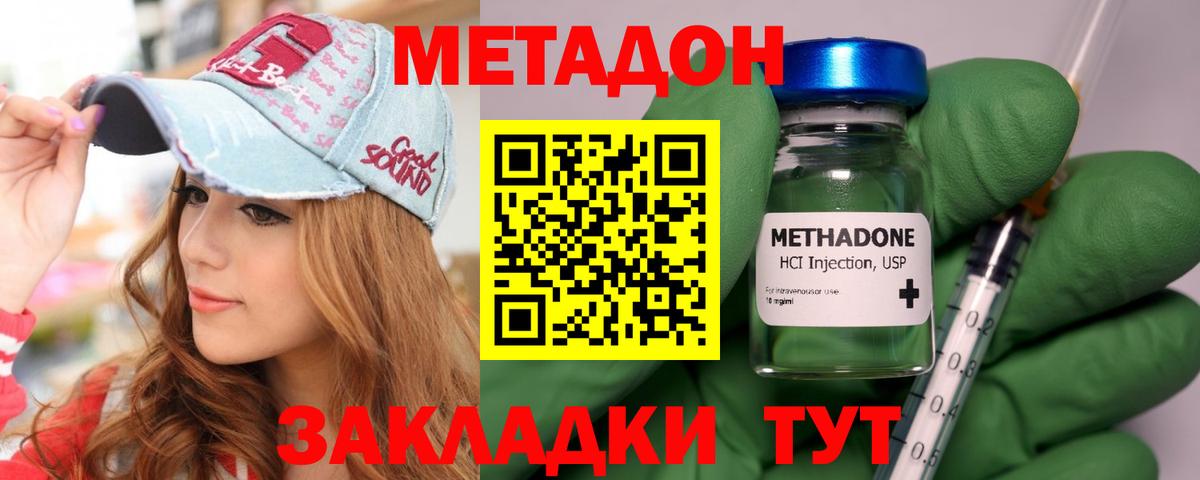 Анапа  МЕТАДОН белоснежный  Метадон кристалл  Вход с VPN 
